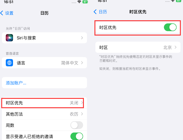 漠河苹果15维修站分享iPhone15日历如何设定时区优先 