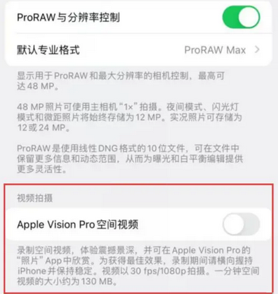 漠河apple服务iPhone15Pro/ProMax如何使用录制空间视频功能 