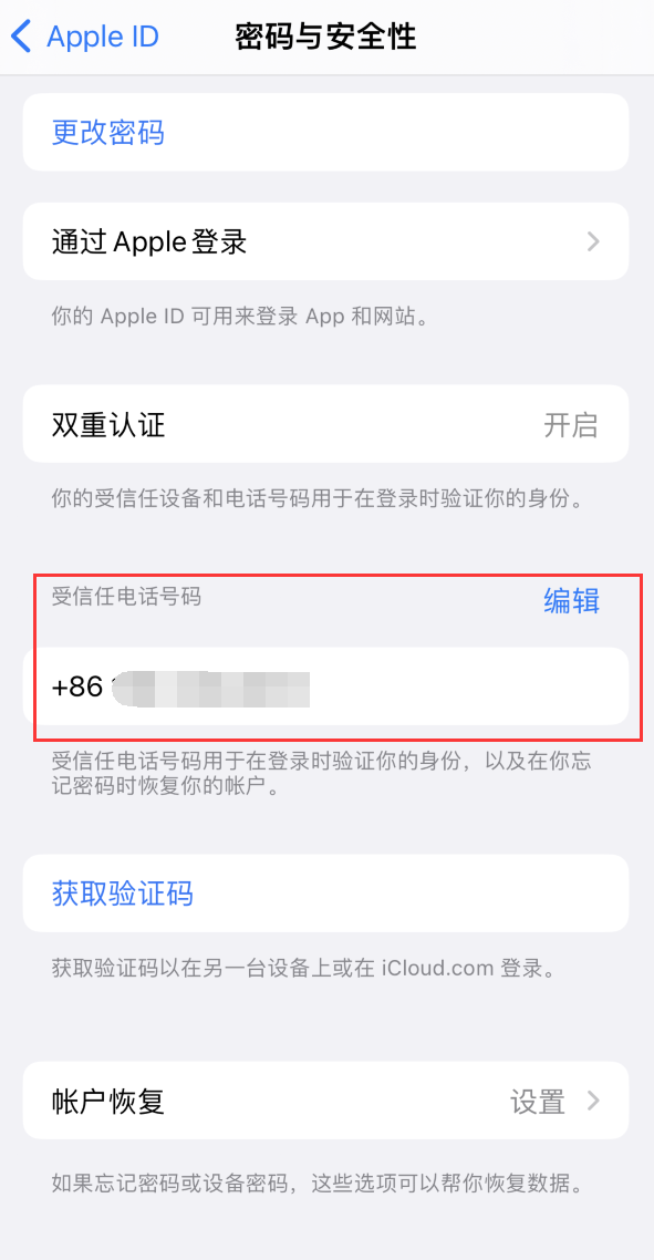 漠河iPhone维修服务如何设置提示手机号码并未与此手机关联 